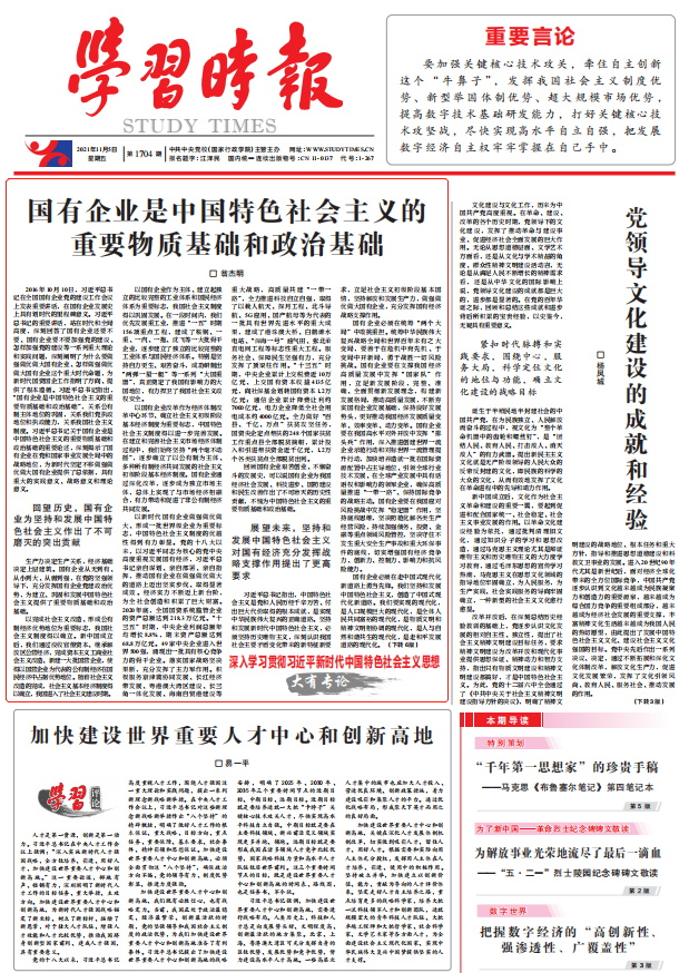 翁杰明、國(guó)資、國(guó)企、央企、國(guó)資委、副主任、企業(yè)改革、新聞宣傳