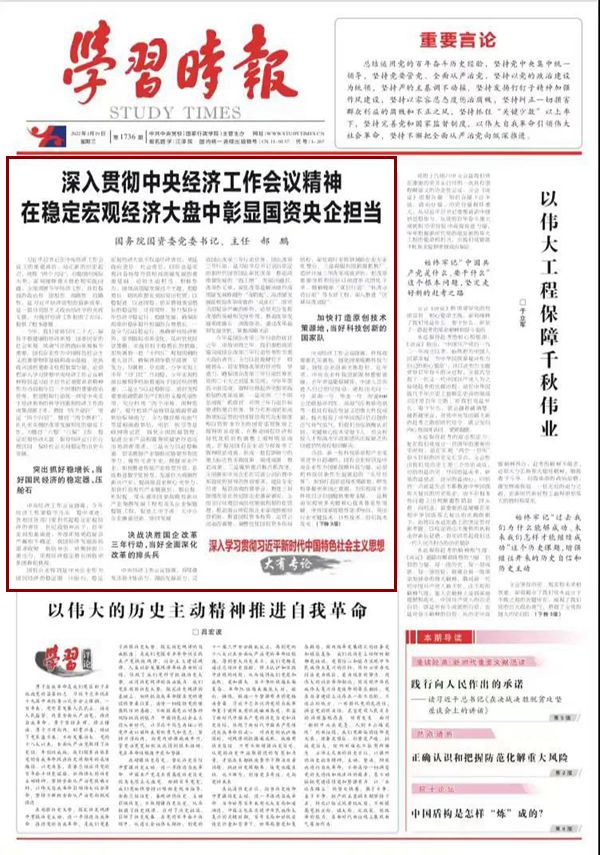 郝鵬、國(guó)資、央企、國(guó)資委、書記、主任、國(guó)企、企業(yè)改革